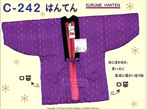 【番號C242】日本棉襖絆纏~女生絆天~紫色底小條紋~久留米手工~日本製-1.jpg