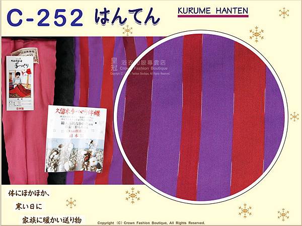 【番號C252】日本棉襖絆纏~女生絆天~紫色底紅色系直條紋~久留米手工~日本製-1.jpg