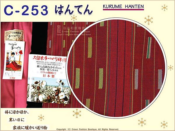 【番號C253】日本棉襖絆纏~女生絆天~磚紅色底小直條紋~久留米手工~日本製-2.jpg