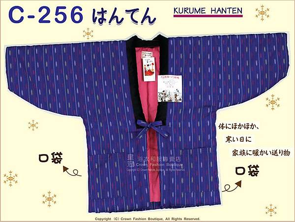 【番號C256】日本棉襖絆纏~女生絆天~藍色底小直條紋~久留米手工~日本製-1.jpg