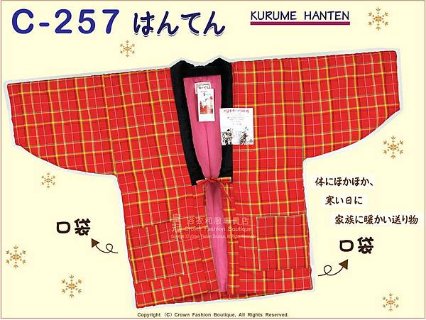 【番號C257】日本棉襖絆纏~女生絆天~橘紅色底黃色格紋~久留米手工~日本製-1.jpg