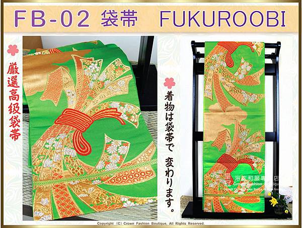 日本和服配件【番號-FB-02】中古腰帶-綠色底金銀雙色刺繡～-㊣日本製-2.jpg