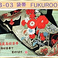 日本和服配件【番號-FB-03】中古腰帶-黑色底花卉刺繡～-㊣日本製-1.jpg