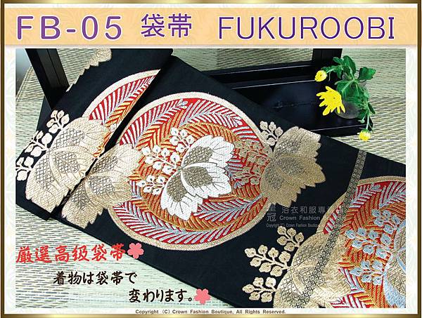 日本和服配件【番號-FB-05】中古腰帶-黑色底桐圖案(吉祥文樣)金色刺繡～-㊣日本製-1.jpg