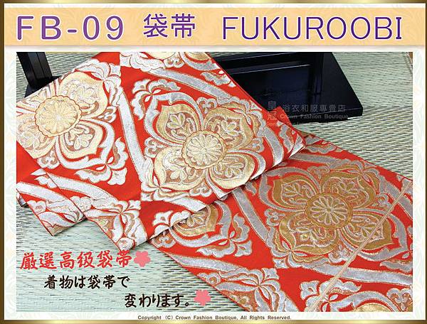 日本和服配件【番號-FB-09】中古腰帶-橘色底金銀色花卉刺繡～-㊣日本製-1.jpg