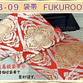 日本和服配件【番號-FB-09】中古腰帶-橘色底金銀色花卉刺繡～-㊣日本製-1.jpg