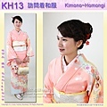 日本和服KIMONO【番號-KH13】高級訪問和服~亮粉橘色花卉和服.jpg