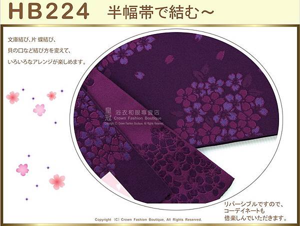 【番號HB-224】日本浴衣和服配件-紫色底櫻花圖案-半幅帶㊣日本製-2.jpg