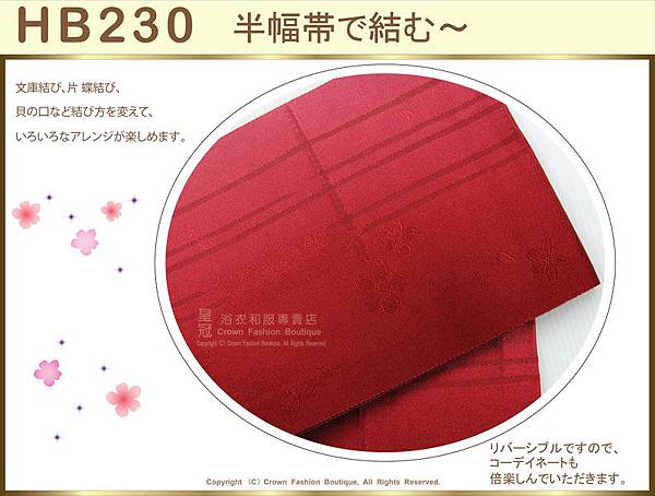 【番號HB-230】日本浴衣和服配件-漸層紅色系底花卉圖案-半幅帶㊣日本製-2.jpg