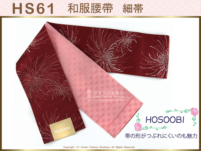 和服配件~【番號 HS61】細帶小袋帶棗紅色煙火雙面可用-日本舞踊-小紋和服㊣日本製-1.jpg