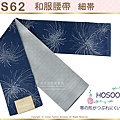 和服配件~【番號 HS62】細帶小袋帶深藍色煙火雙面可用-日本舞踊-小紋和服㊣日本製-1.jpg