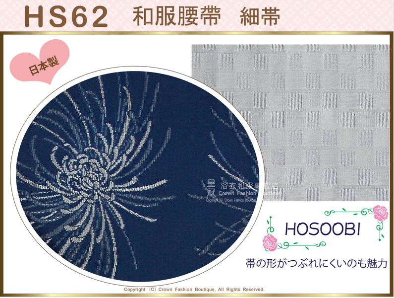 和服配件~【番號 HS62】細帶小袋帶深藍色煙火雙面可用-日本舞踊-小紋和服㊣日本製-2.jpg