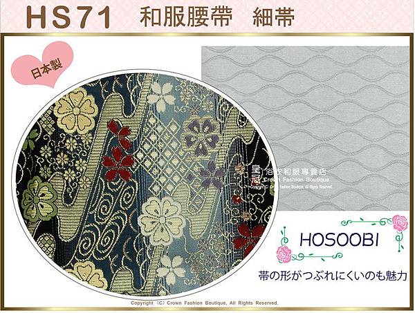 和服配件~【番號 HS71】細帶小袋帶深色底和風圖案雙面可用-日本舞踊-小紋和服㊣日本製-2.jpg