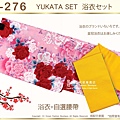 【番號2Y-276】日本浴衣Yukata粉紅色底玫瑰花浴衣+自選腰帶-1.jpg