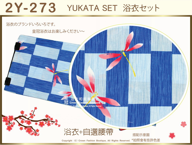 【番號2Y-273】日本浴衣Yukata藍色底粉色蜻蜓浴衣+自選腰帶-2.jpg