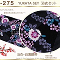 【番號2Y-275】日本浴衣Yukata黑色底花卉浴衣+自選腰帶-2.jpg