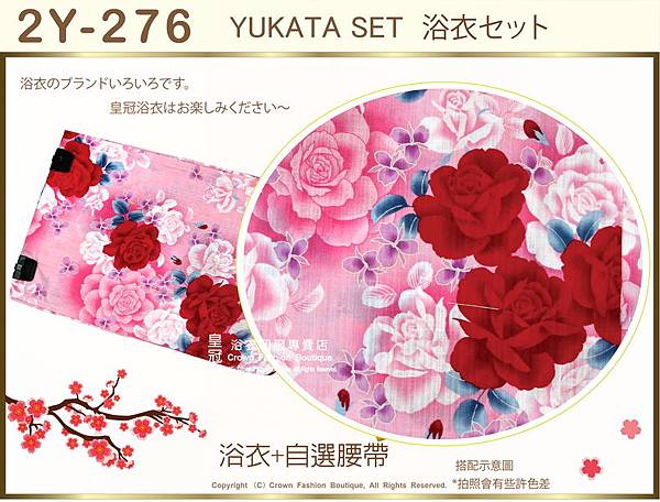 【番號2Y-276】日本浴衣Yukata粉紅色底玫瑰花浴衣+自選腰帶-2.jpg