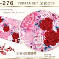 【番號2Y-276】日本浴衣Yukata粉紅色底玫瑰花浴衣+自選腰帶-2.jpg