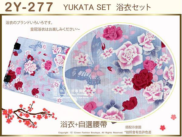 【番號2Y-277】日本浴衣Yukata藍色底蝴蝶+花卉浴衣+自選腰帶-2.jpg