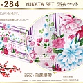 【番號2Y-284】日本浴衣Yukata白色底玫瑰花浴衣+自選腰帶-2.jpg