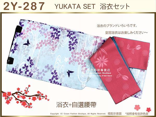 【番號2Y-287】日本浴衣Yukata水藍色底花卉浴衣+自選腰帶-1.jpg