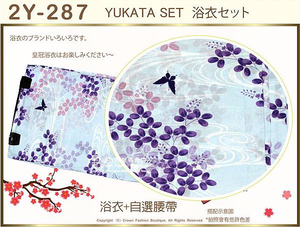 【番號2Y-287】日本浴衣Yukata水藍色底花卉浴衣+自選腰帶-2.jpg