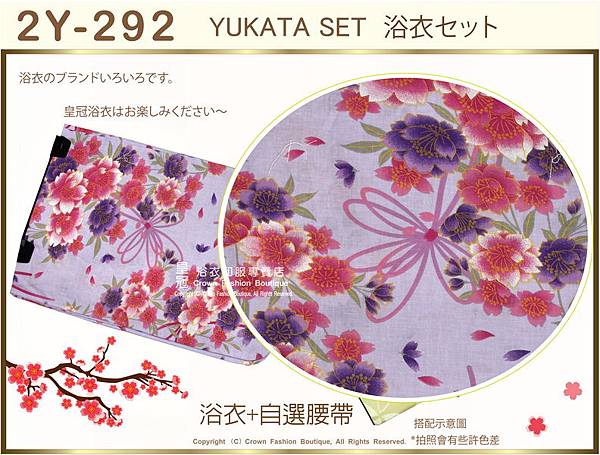 【番號2Y-292】日本浴衣Yukata紫色底花卉浴衣+自選腰帶-2.jpg