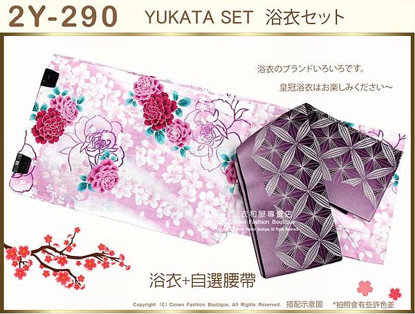 【番號2Y-290】日本浴衣Yukata粉紫底漸層底花卉浴衣+自選腰帶-1.jpg