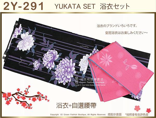 【番號2Y-291】日本浴衣Yukata黑色底花卉浴衣+自選腰帶-1.jpg