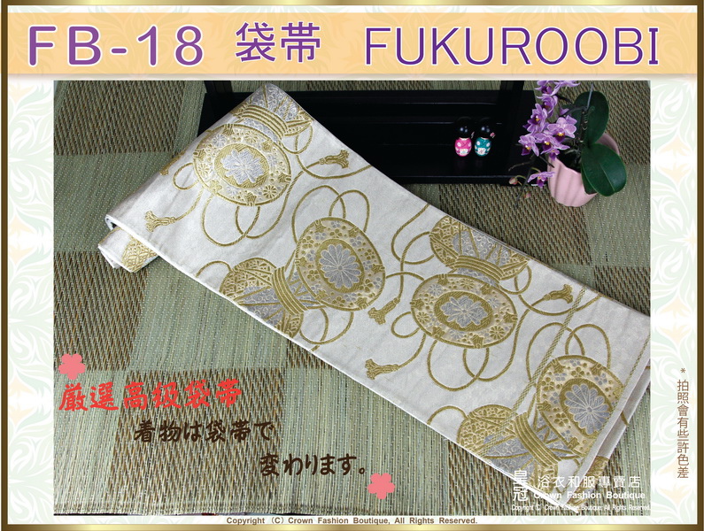 日本和服配件【番號-FB-18】中古腰帶-米黃色緞面底金銀蔥刺繡～-㊣日本製-1.jpg