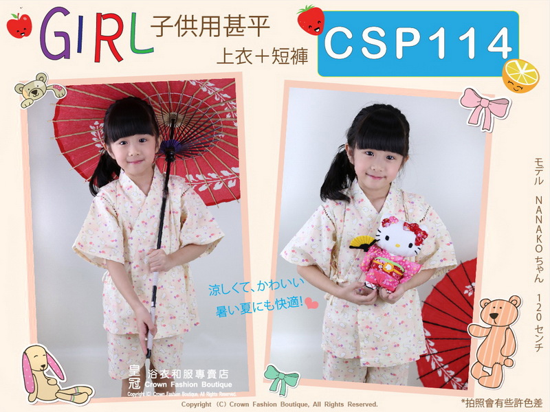 【番號CSP114】日本女童甚平~淡黃色底兔兔+櫻花圖案120cm-1.jpg