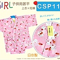 【番號CSP117】日本女童甚平~粉紅色底金魚圖案120cm㊣日本製-1.jpg