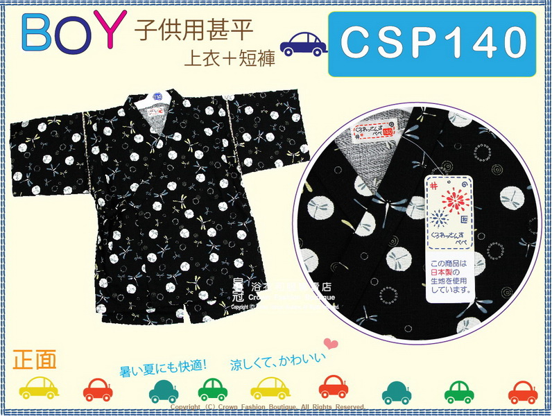 【番號CSP140】日本男童甚平~黑色底蜻蜓圖案130cm-1.jpg