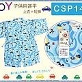 【番號CSP142】日本男童甚平~水藍色底河豚圖案130cm-1.jpg