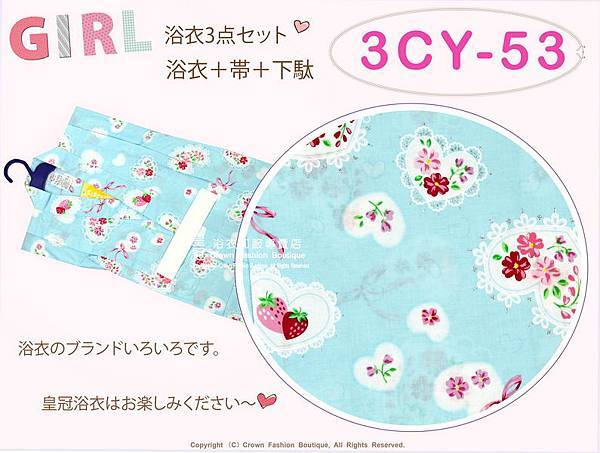 【番號3CY53】女童日本浴衣淡藍色底心型花卉&草莓圖案+定型蝴蝶結+木屐~130cm-2.jpg