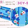 【番號3CY56】女童日本浴衣藍色底櫻花&櫻桃圖案+定型蝴蝶結+木屐~140cm-2.jpg