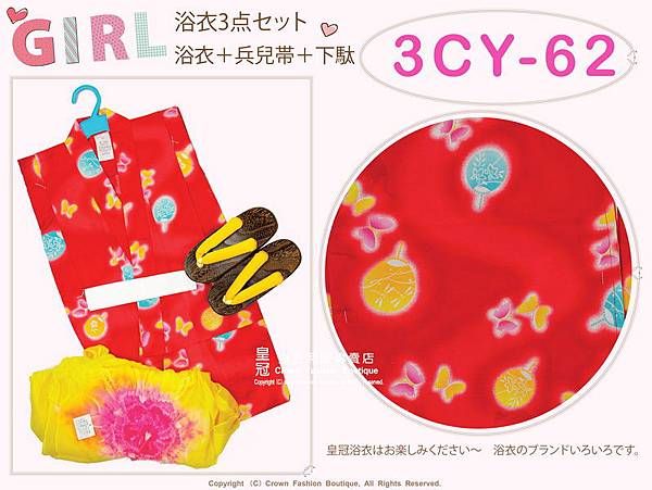 【番號3CY62】女童日本浴衣紅色底團扇&蝴蝶圖案+兵兒帶+木屐~120cm-1.jpg
