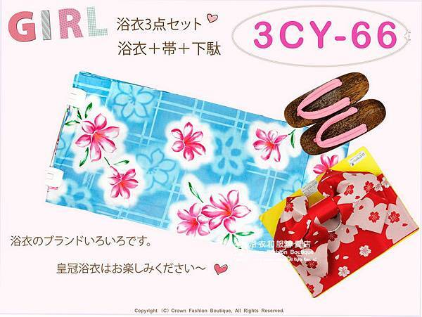 【番號3CY66】女童日本浴衣藍色底花卉圖案+定型蝴蝶結+木屐~140cm-1.jpg