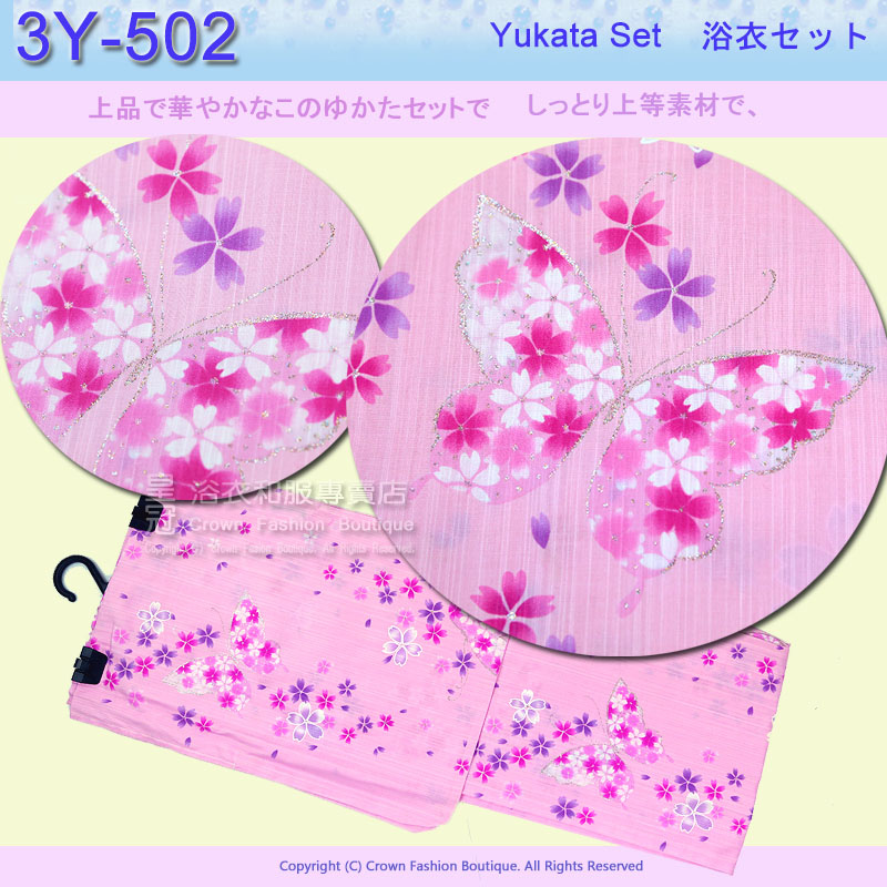 【番號3Y-502】三點日本浴衣Yukata~ 粉紅色底+蝴蝶櫻花~含定型蝴蝶結和木屐2.jpg