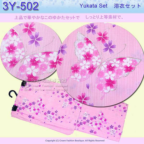 【番號3Y-502】三點日本浴衣Yukata~ 粉紅色底+蝴蝶櫻花~含定型蝴蝶結和木屐2.jpg