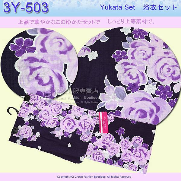【番號3Y-503】三點日本浴衣Yukata~ 深紫色底+薔薇~含定型蝴蝶結和木屐2.jpg