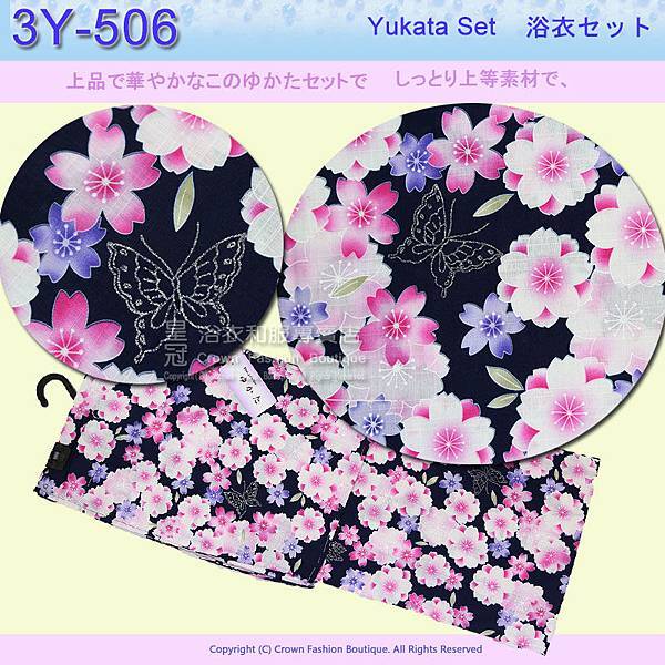 【番號3Y-506】三點日本浴衣Yukata~ 深藍色底+櫻花蝴蝶~含定型蝴蝶結和木屐2.jpg