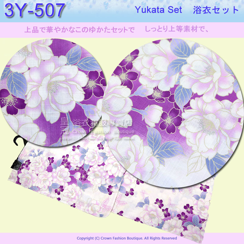 【番號3Y-507】三點日本浴衣Yukata~ 白紫色底+多重瓣櫻花~含定型蝴蝶結和木屐2.jpg