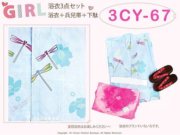 【番號3CY67】女童日本浴衣淡藍色底蜻蜓圖案+兵兒帶+木屐~120cm-2.jpg