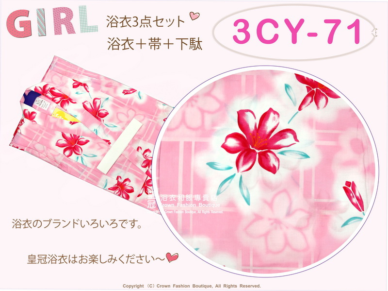 【番號3CY71】女童日本浴衣粉紅色底花卉圖案+定型蝴蝶結+木屐~130cm-2.jpg