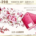 【番號2Y-298】日本浴衣Yukata~白色底花卉浴衣+自選腰帶-1.jpg