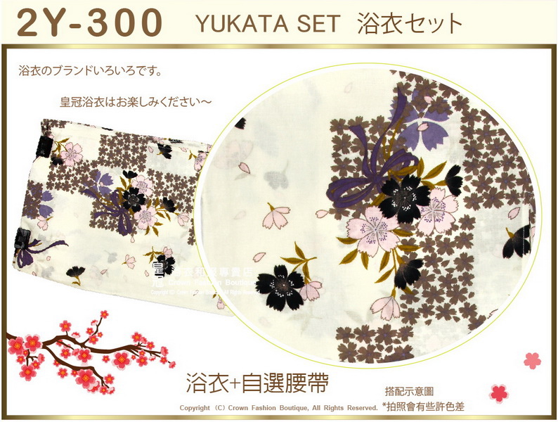 【番號2Y-300】日本浴衣Yukata~米色底花卉浴衣+自選腰帶-2.jpg