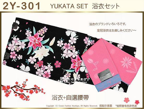 【番號2Y-301】日本浴衣Yukata~黑色底花卉浴衣+自選腰帶-1.jpg