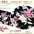 【番號2Y-301】日本浴衣Yukata~黑色底花卉浴衣+自選腰帶-2.jpg