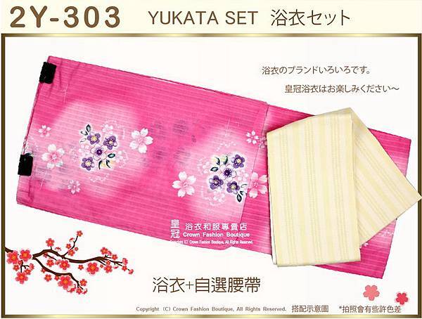 【番號2Y-303】日本浴衣Yukata~粉紅色底花卉浴衣+自選腰帶-1.jpg